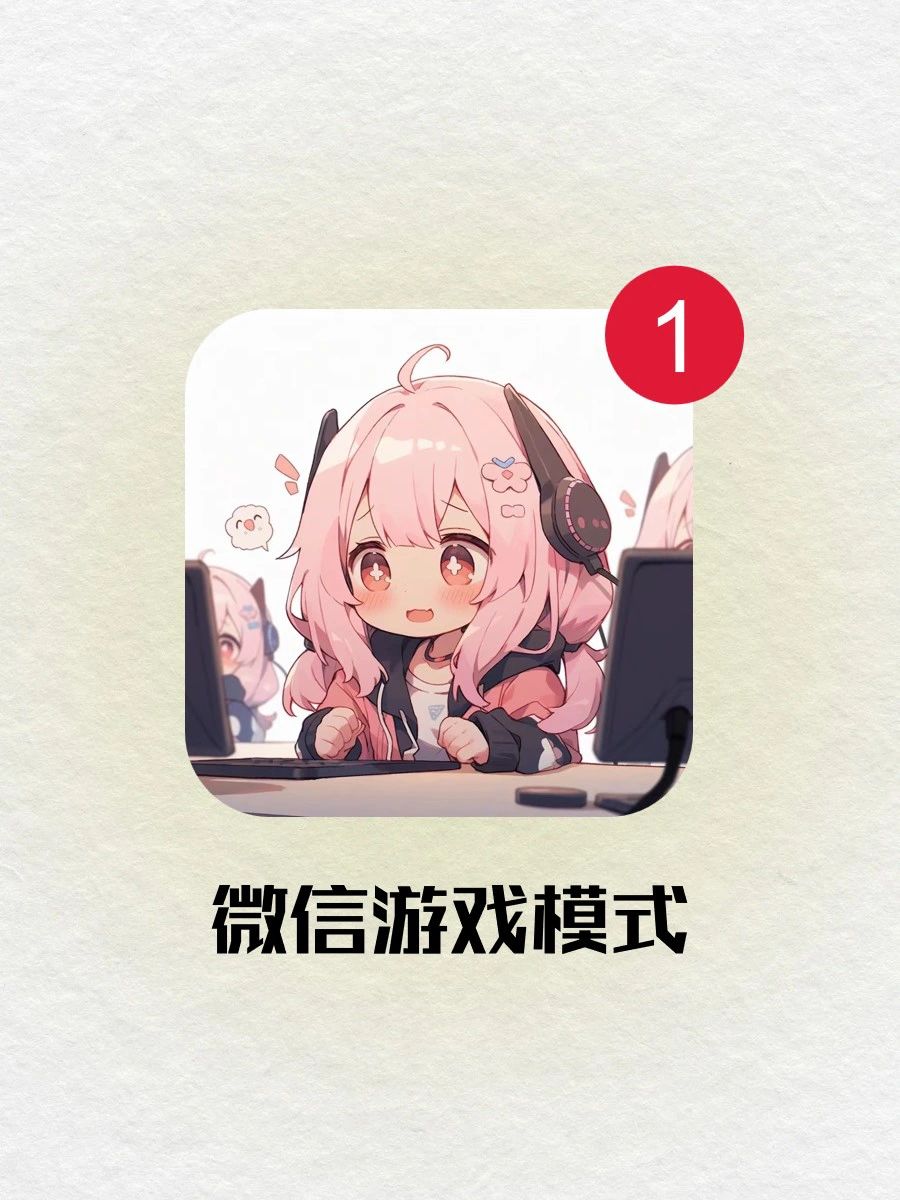真的太好玩啦❗️微信居然才是真正的游戏机🎮