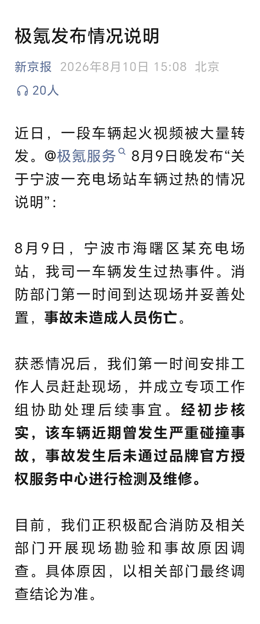 据说是买的事故报废车，企图自己修那这个确实跟极氪没啥关系了 