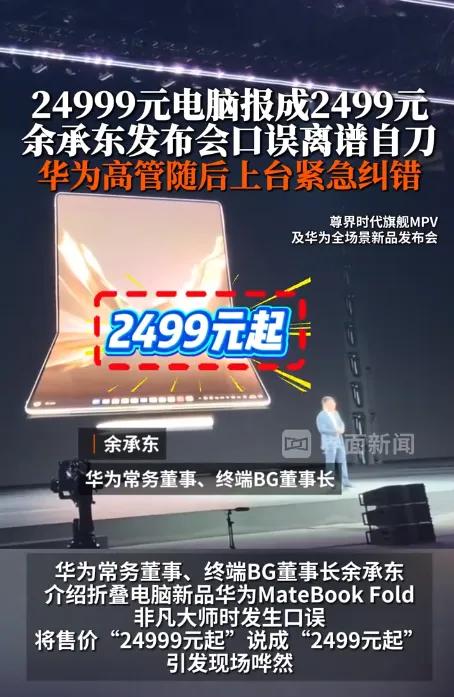 华为的东西是越来越奢侈了，一台电脑24999元起，到底对标的是什么人群？让我猛的