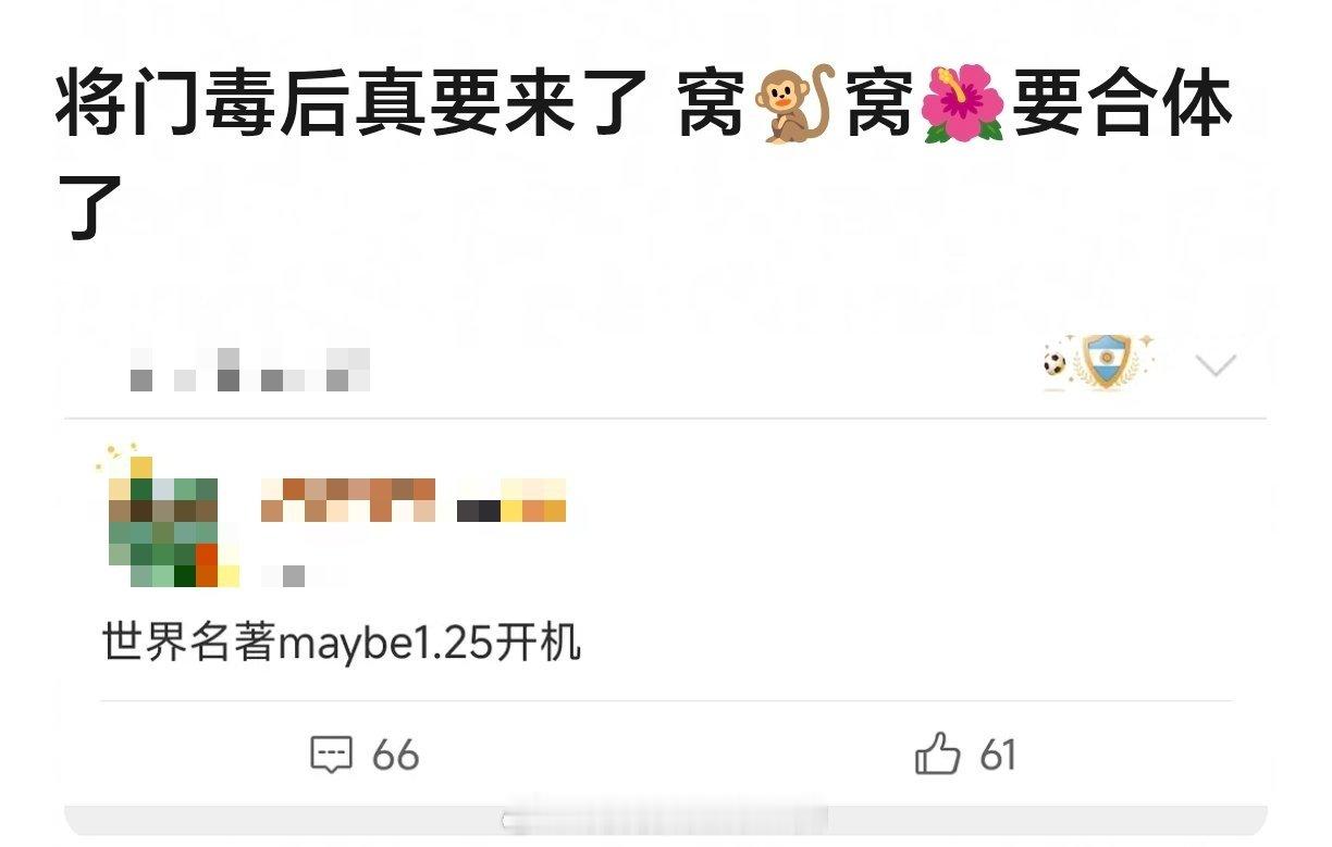 将门毒后1.25开机 确定王鹤棣孟子义其实两个人都是百搭体质，说不定有化学发应 