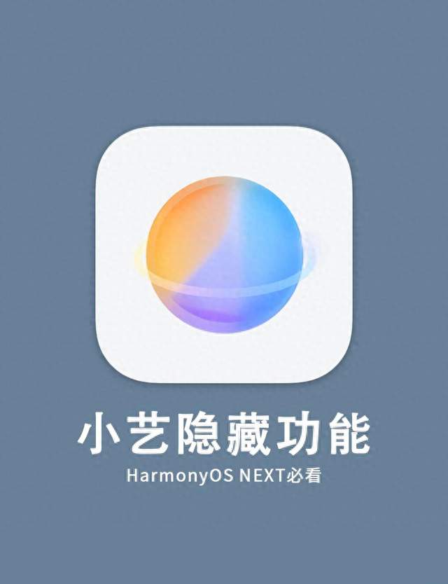 华为小艺：那个能 “猜透你心思” 的 AI 搭子，藏了多少底牌？