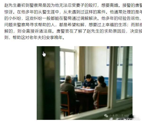 85岁大爷长期被家暴 民警调解后劝离他鼓起勇气前往派出所，希望警察能在他有生之年