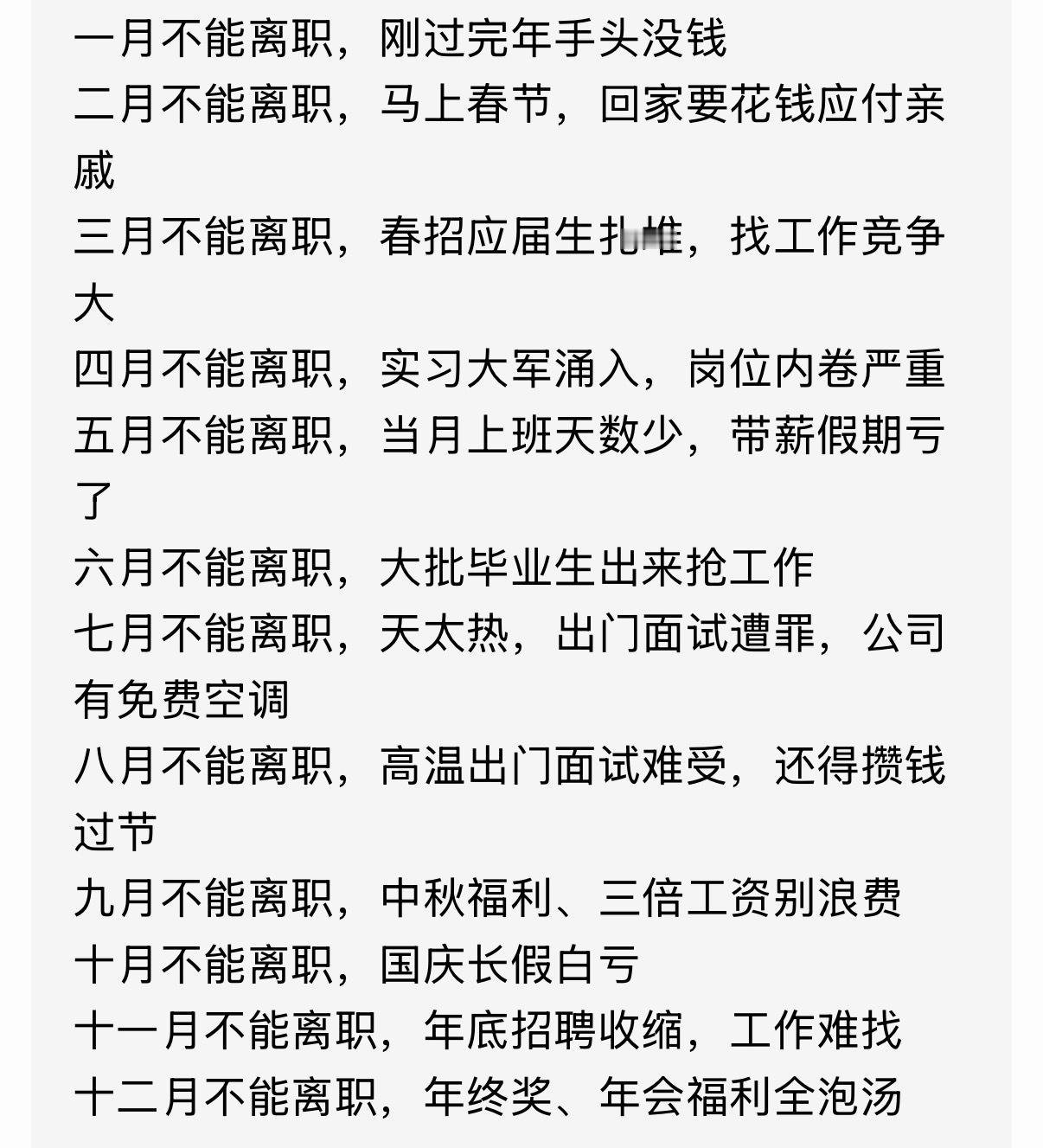 七八九月千万不要离职 总结：一年到头离不了职 