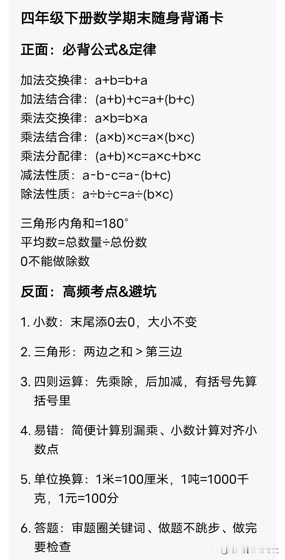 四年级下册数学期末随身背诵卡