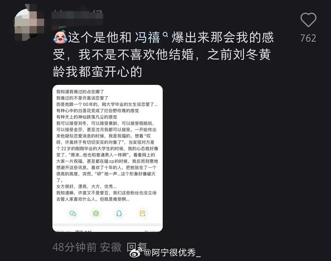 许嵩粉丝因为许嵩要结婚大量脱粉？为啥啊 ​ ​​​