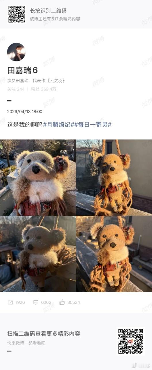 田嘉瑞这是我的啊呜 田嘉瑞妥妥是阿贝贝头号忠实粉丝✨，满眼都是炫耀和喜爱，软萌又