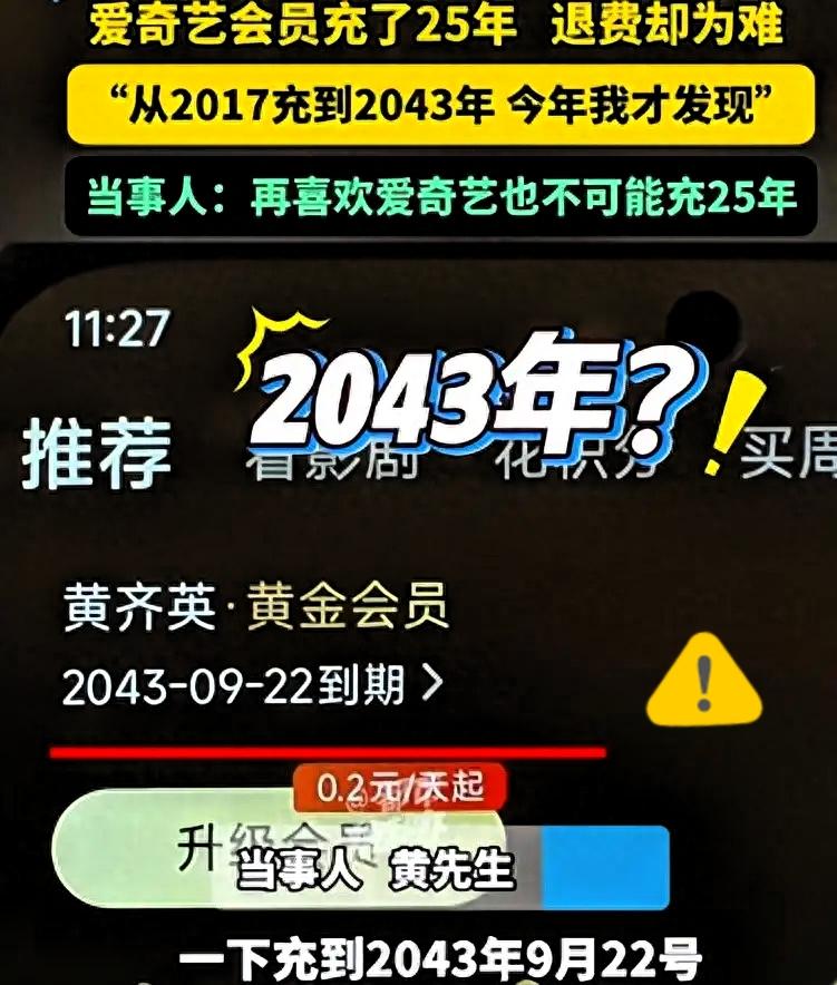 房贷才30年，视频会员却充了25年？河南许昌黄先生的遭遇真让人哭笑不得，更闹心的