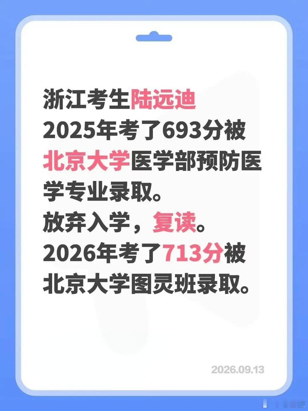男生复读一年再次考上北大父亲发声693分上北大医学部，录取通知书到手第二天决定复