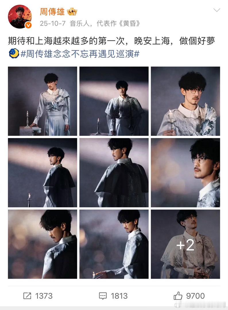 周传雄还为上海电台写过歌🎧听周传雄讲属于上海的音乐往事，曾经写给动感101的歌