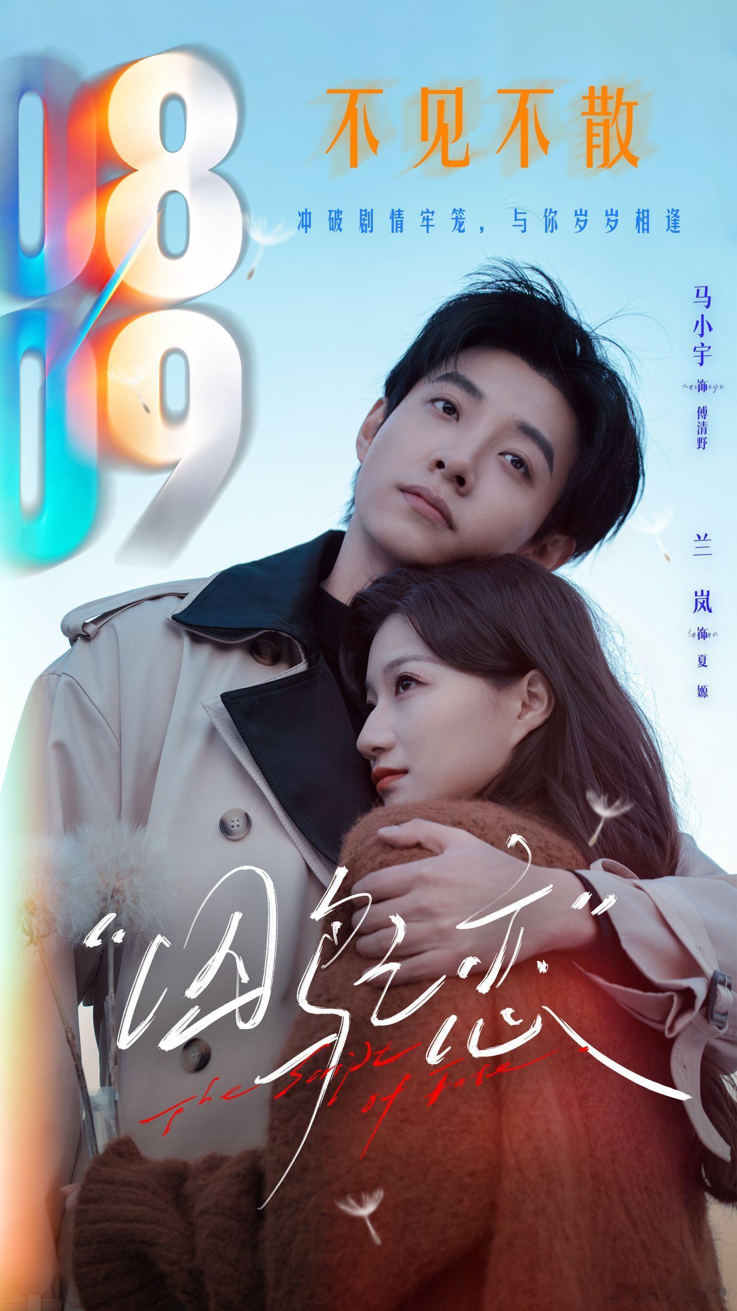 兰岚 马小宇《囚鸟之恋》定档8.9淘宝上线 