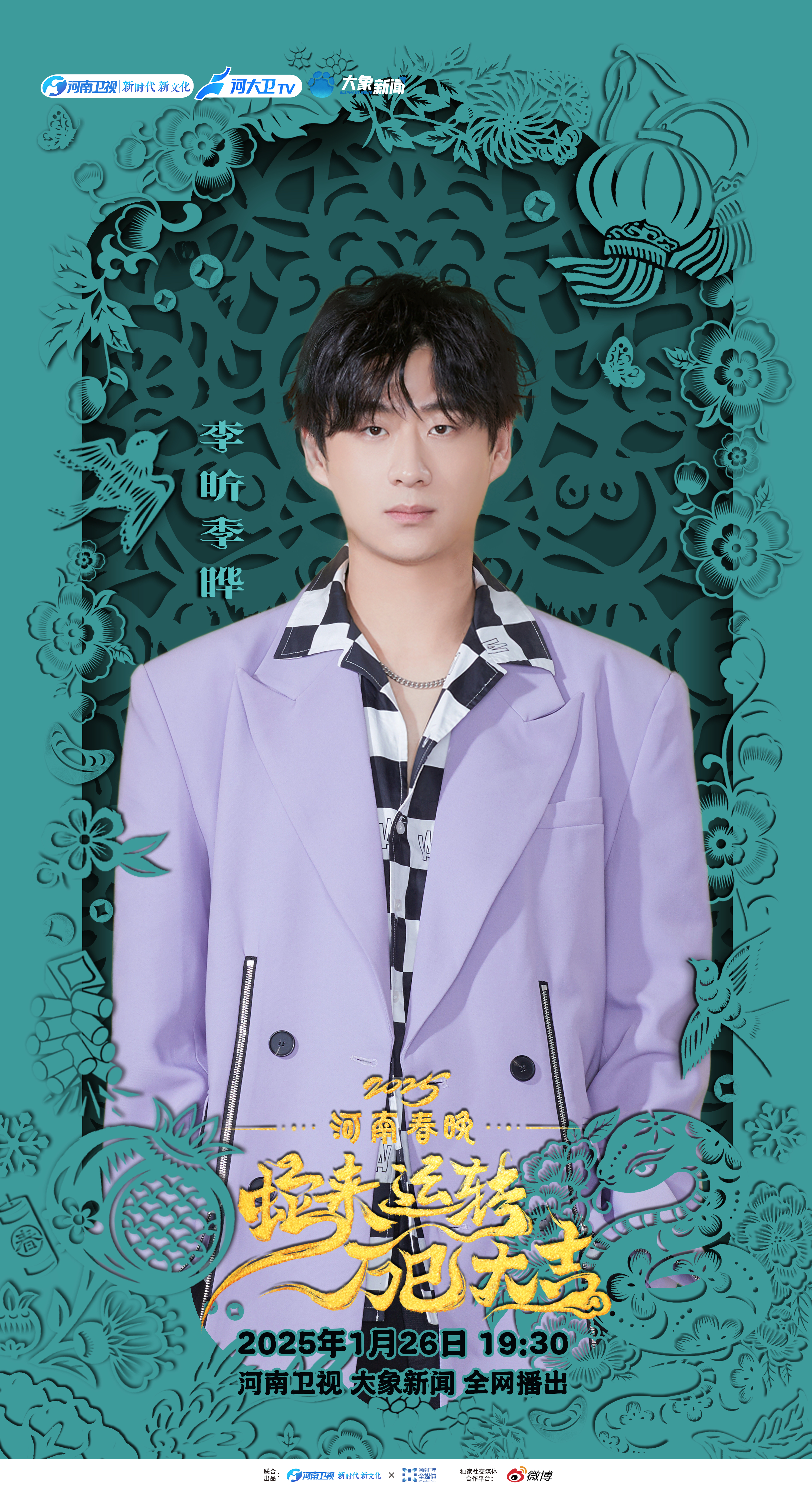 2025河南春晚第三波阵容官宣  幽默与欢乐，精彩上演，一起笑出新高度！ 宋木子