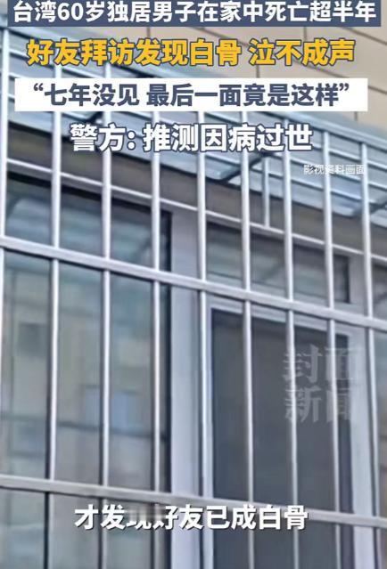 太可怕了！男子去好友家中拜访，却发现好友已在屋内变成一具白骨！男子：“七年没见，