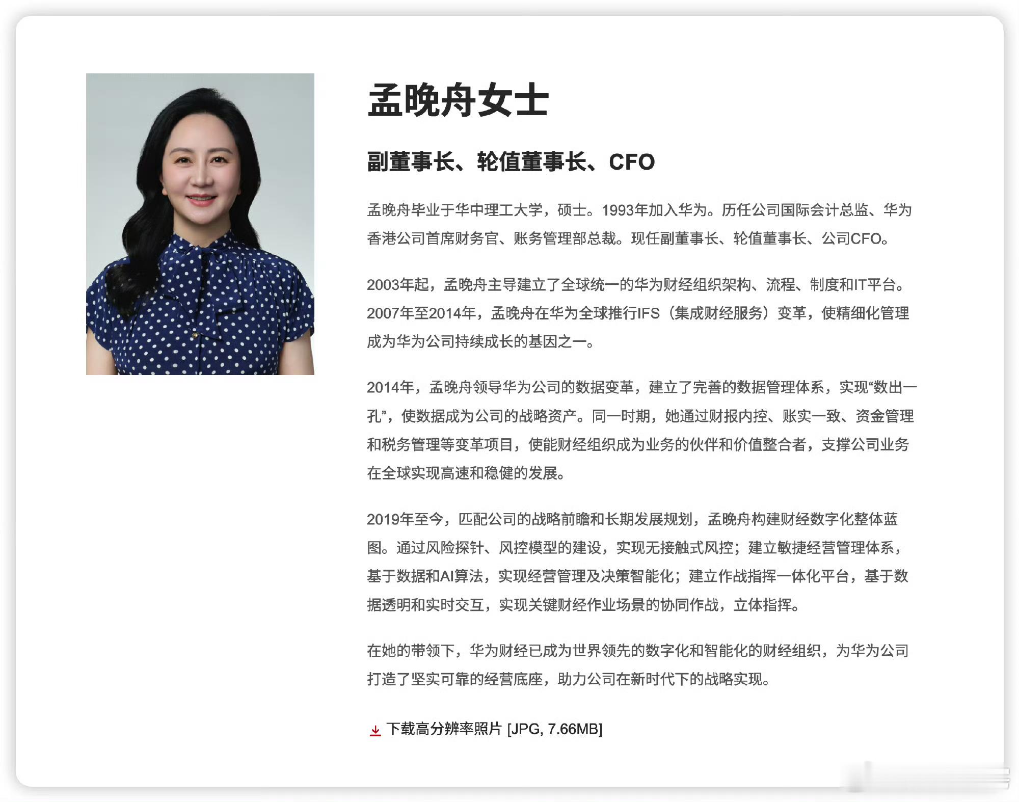 孟晚舟卸任华为终端公司董事 其实这次调动余承东接手终端公司董事长，并统管手机、汽