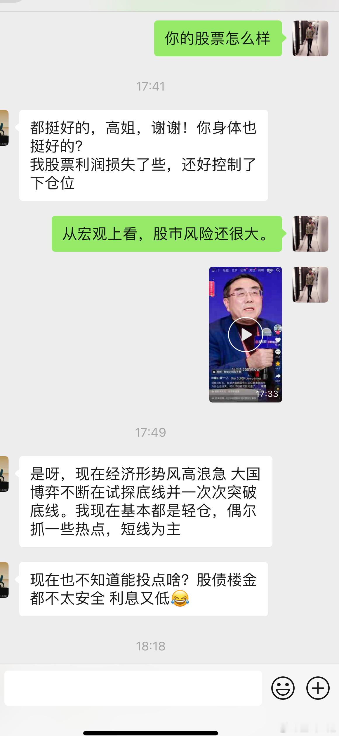 我老师的孩子一直在炒股，他是属于特聪明的，以前还赚钱，去年不好。我把刘纪鹏的视频