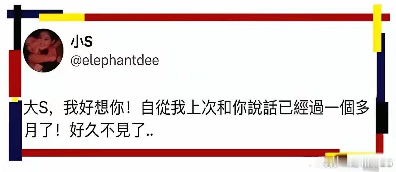 S妈和小S同时出来发文了我觉得没有必要，没完没了的营销大S，也是够了吧 ​​​