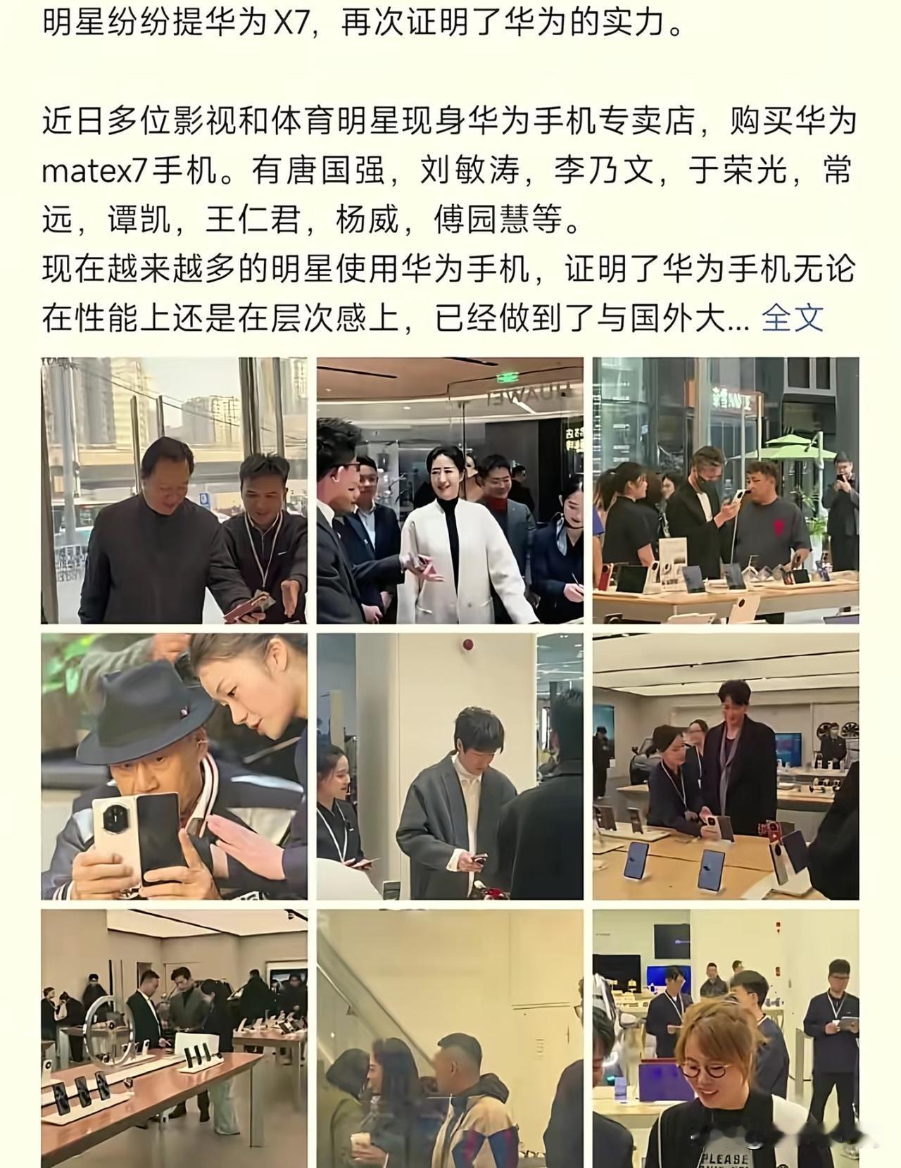 明星们都去买华为新款手机，看来这次华为的新款手机各方面确实不错，一会我就让老婆给