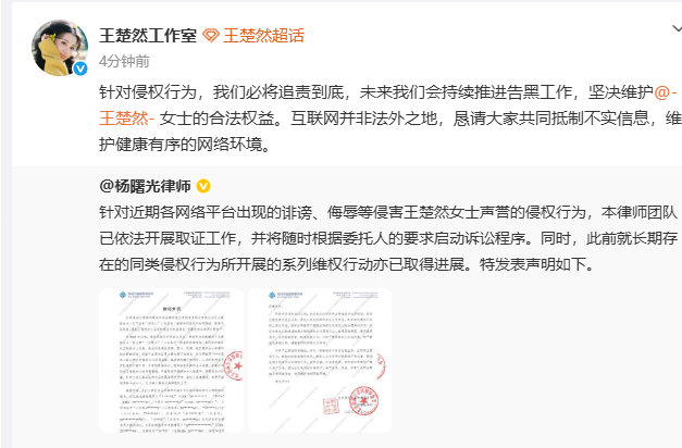 王楚然方发布告黑名单王楚然工作室对侵权行为追责到底 王楚然方发布告黑名单，对侵权