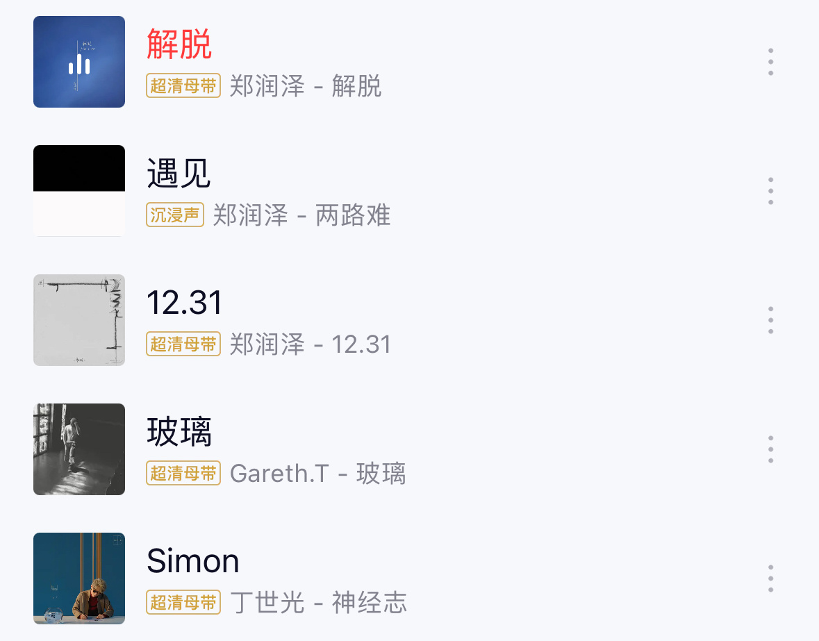 这五首歌每天循环播放 我已经要听一个星期了 完全听不腻 太好听了！！！ 
