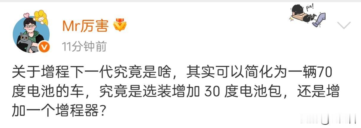 增程车没有下一代，等待增程车的只会是灭亡。
一辆70度电池的增程车，按百公里15