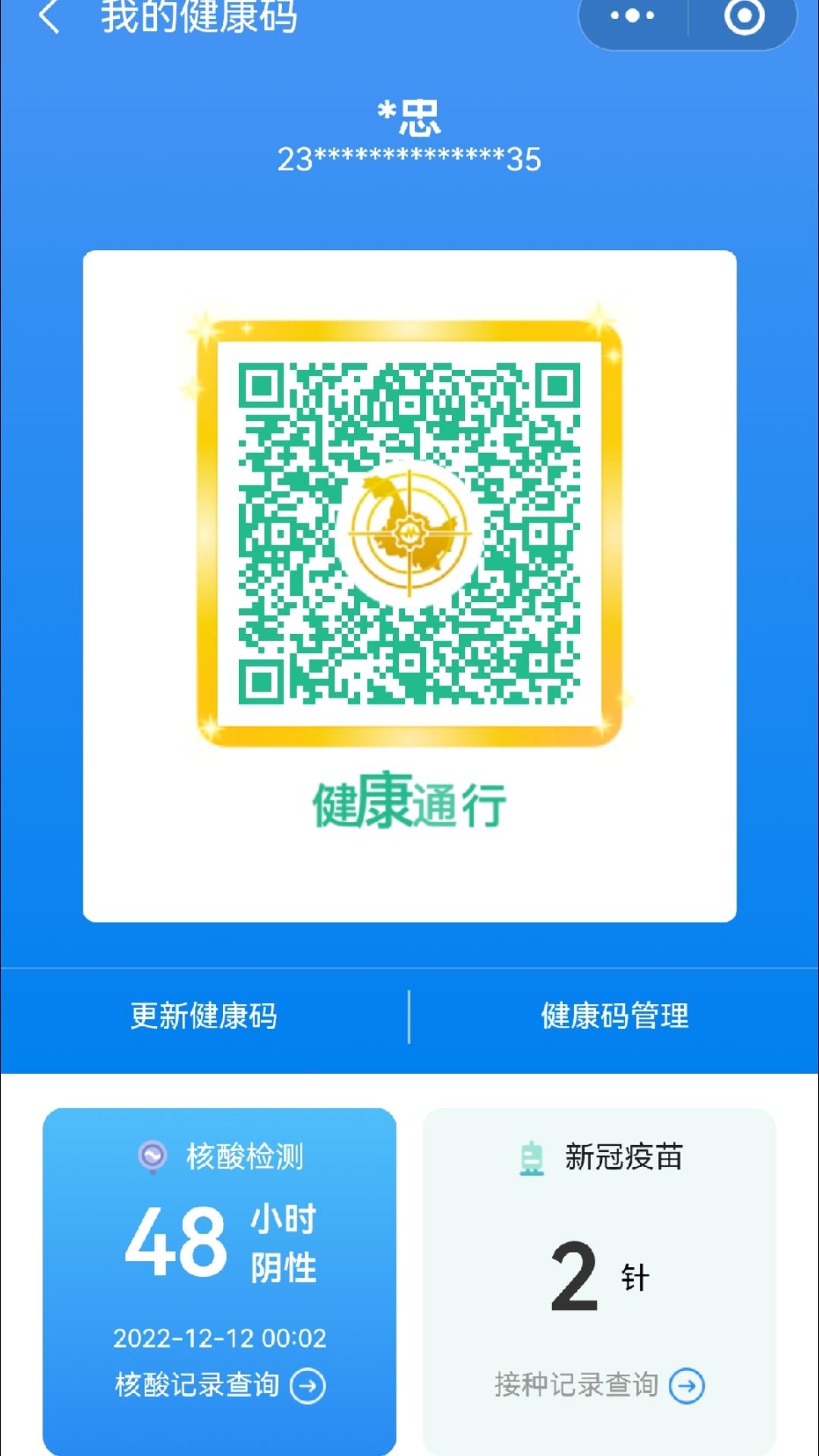 2022年12月13日和【健康码】好好告个别吧#愿所有人平安健康 