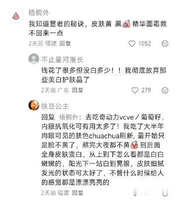 你觉得长得不显老的秘诀是啥？ 