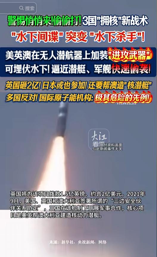 美英澳3国联军“拥核”大动作！5月30日，美英澳联手推出危险军事计划。三国计划给