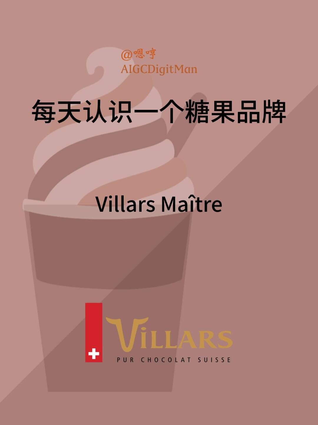 每天认识一个糖果品牌|Villars Maître