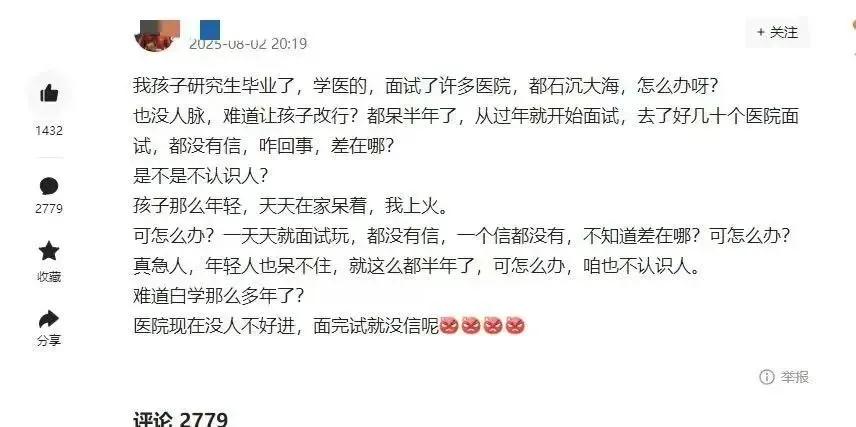 孩子研究生毕业面试几十家医院没人要，家长吐槽：我们没有人脉，真的需要改行吗？
