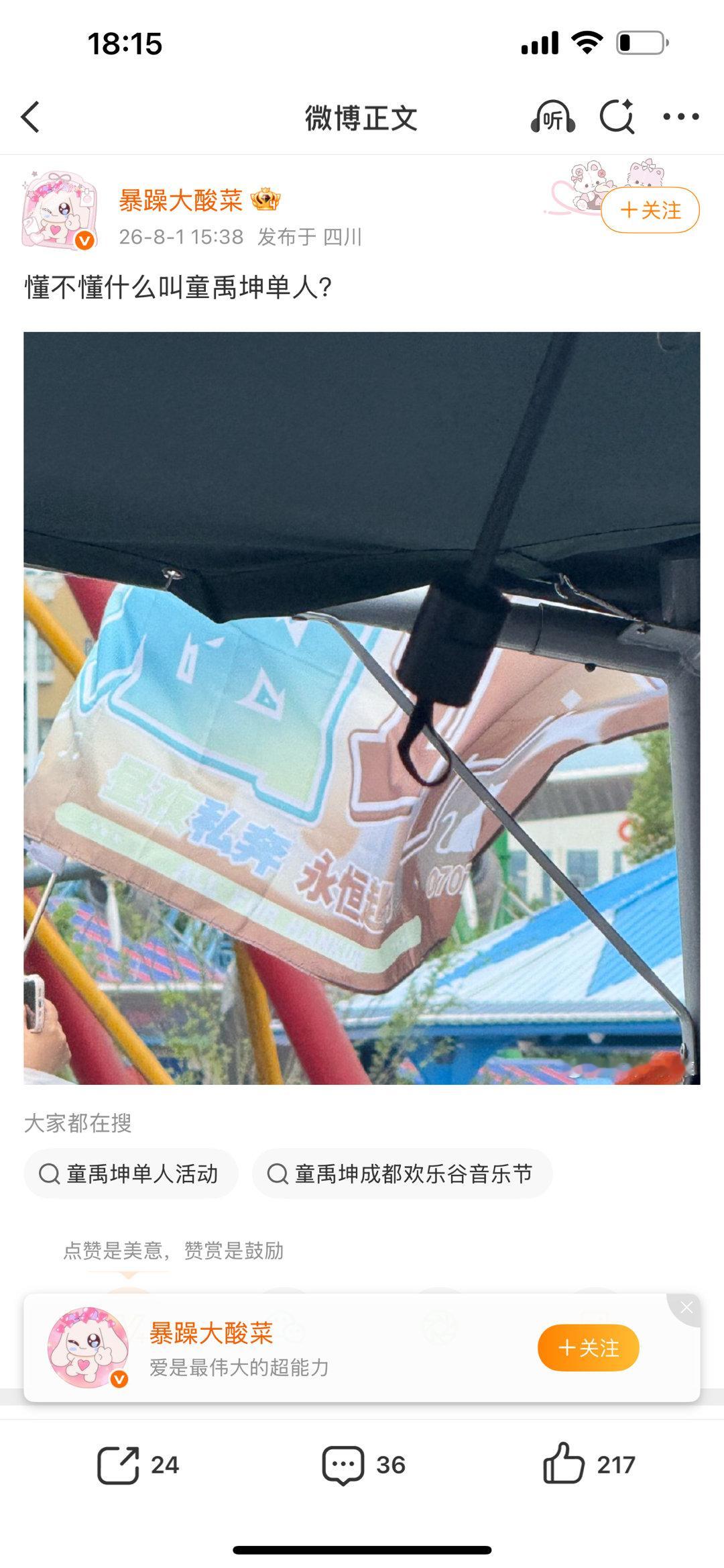 人家花钱了想举啥举啥吧