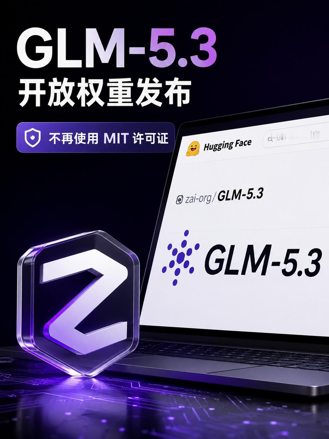 GLM 5.3开放权重了，但这次给大云厂商加了一道门槛

智谱终于在Huggin