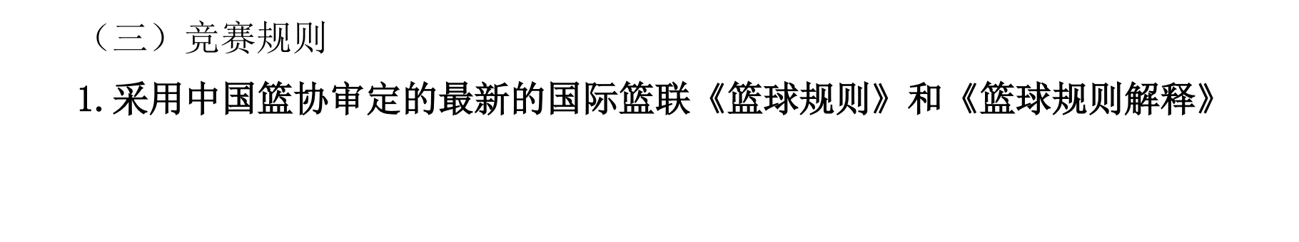 新赛季 的所有规则将与FIBA保持一致。 