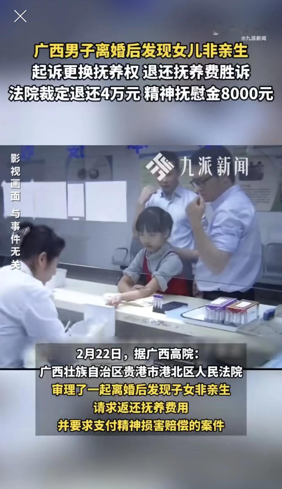 这就离谱了！广西一男子离婚后发现养了十几年的女儿非亲生，起诉更换抚养权，退还抚养