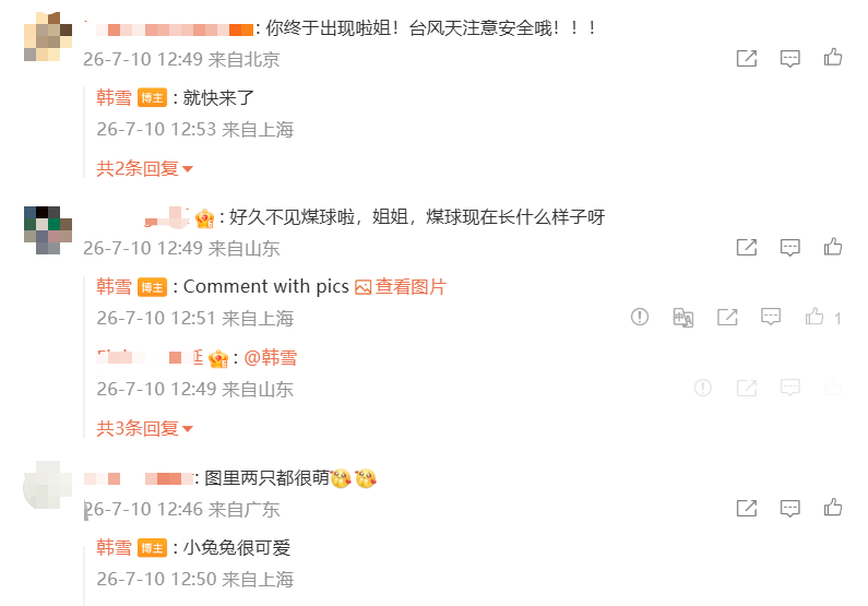 韩雪和粉丝互动心情不好就来韩雪评论区逛逛，她和粉丝的互动温柔治愈，看着大家轻松聊