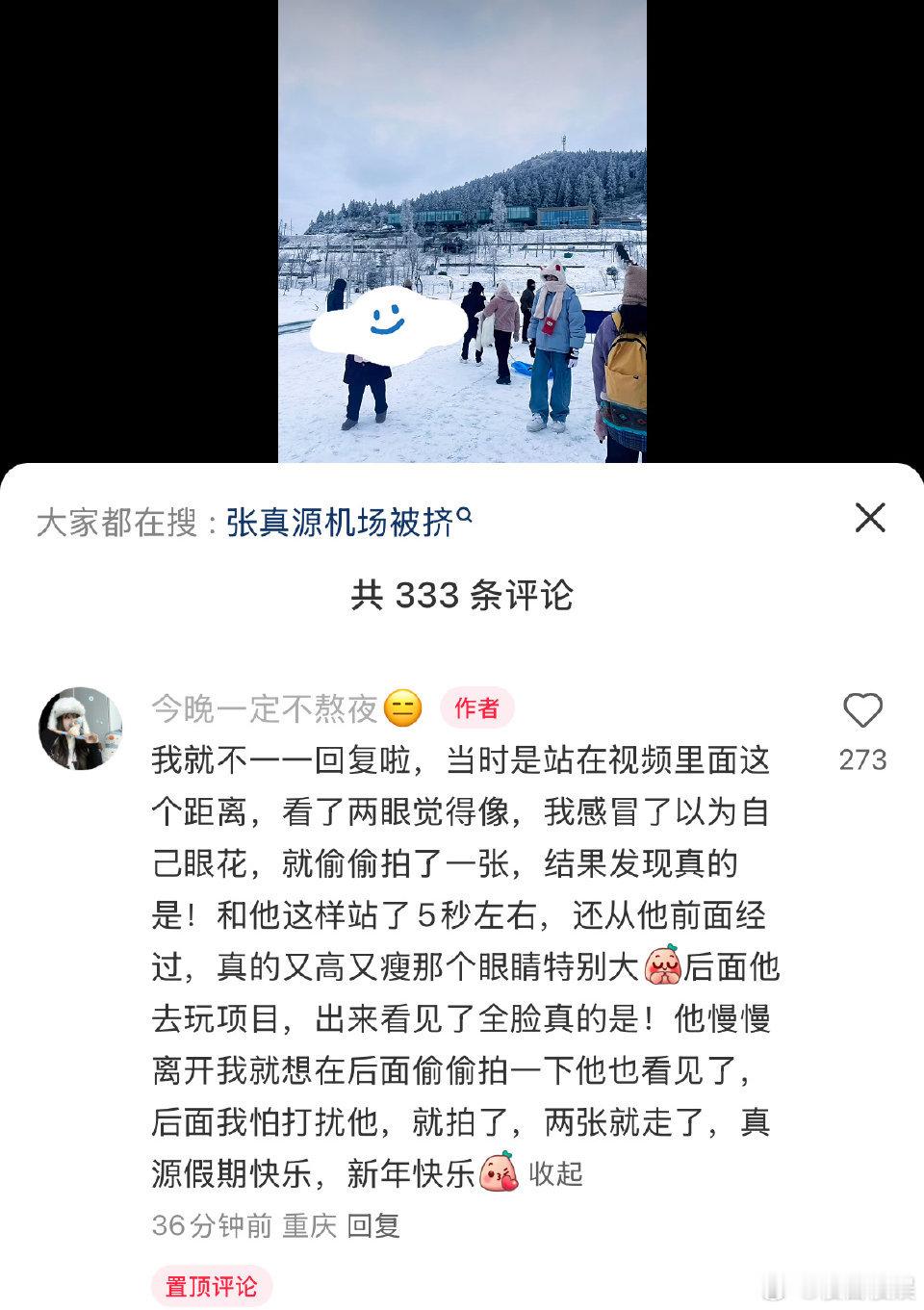 投粉丝雪场偶遇张真源，线下真人又高又瘦眼睛特别大！ 