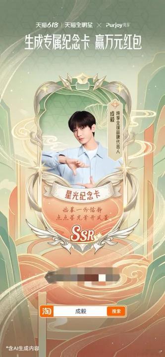 成毅全网征集最夯SSR明星卡绿色应援走起，力促成毅参与征集！DIY专属绿色卡面颜
