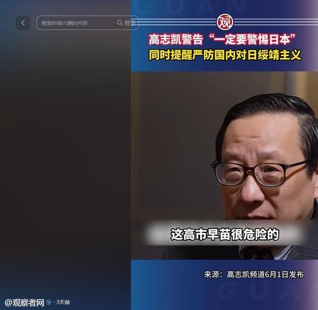 真正危险的敌人已经潜伏到了身边？6月1日学者高志凯深夜撕开伪装，直言中国最该警惕