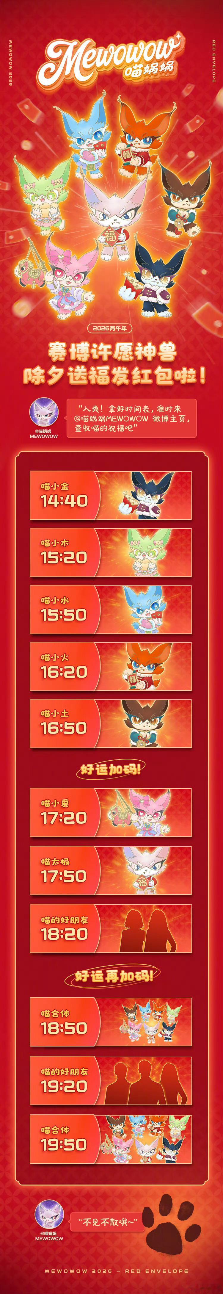 喵娲娲除夕要发30万红包我的天！赛博许愿神兽喵娲娲也太宠了吧！除夕直接狂撒30万