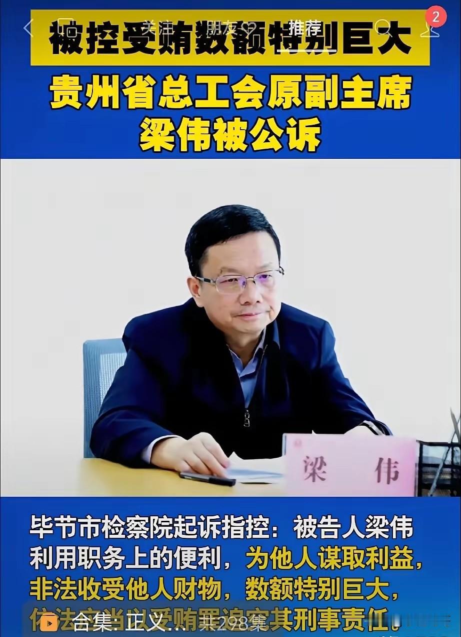 贵州工会原副主席，你真是糊涂啊！
 
不是不知道伸手必被捉的道理，也不是不清楚肩