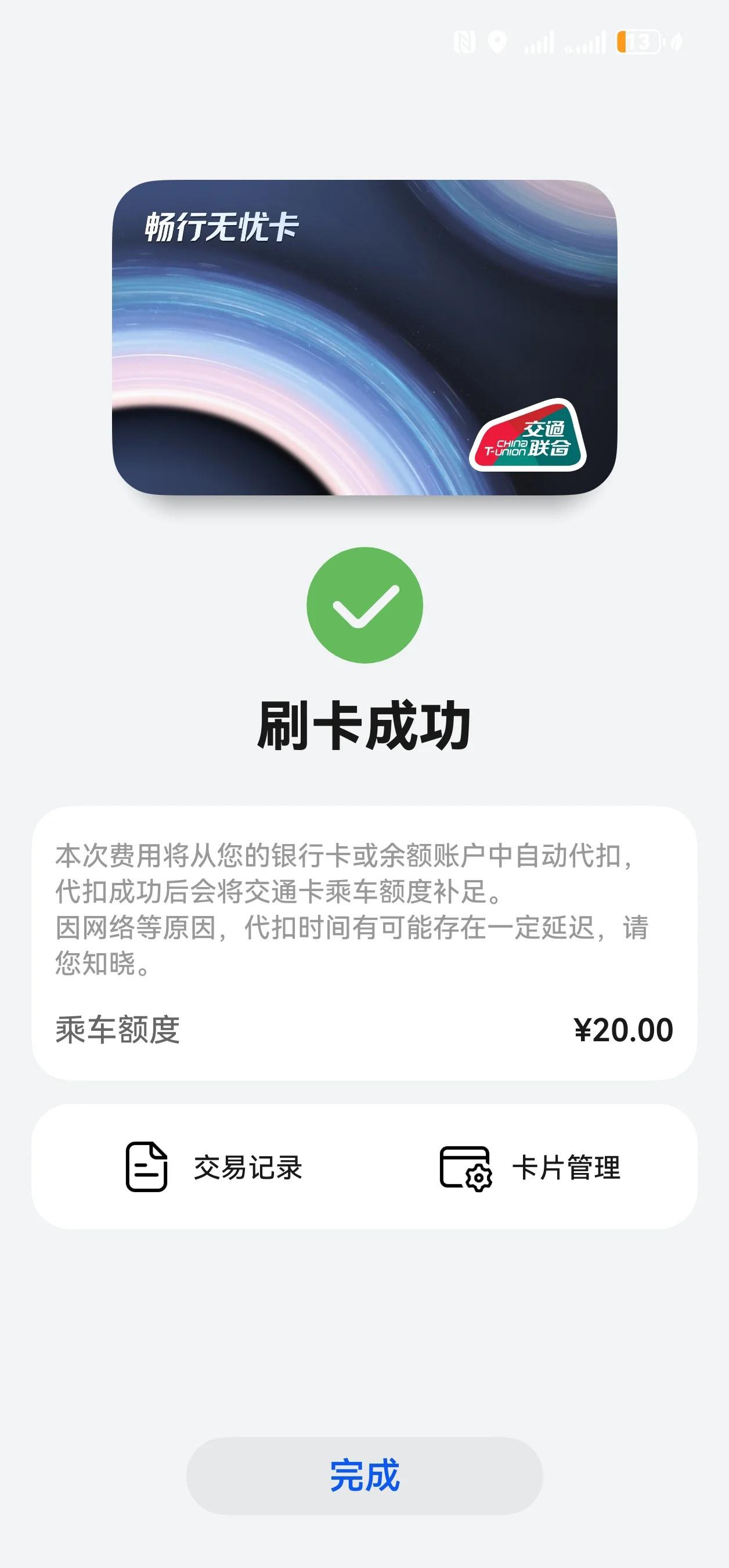不用这个功能，华为手机真是白买了。
用NFC公交卡坐地铁公交，这不新鲜。但你知道