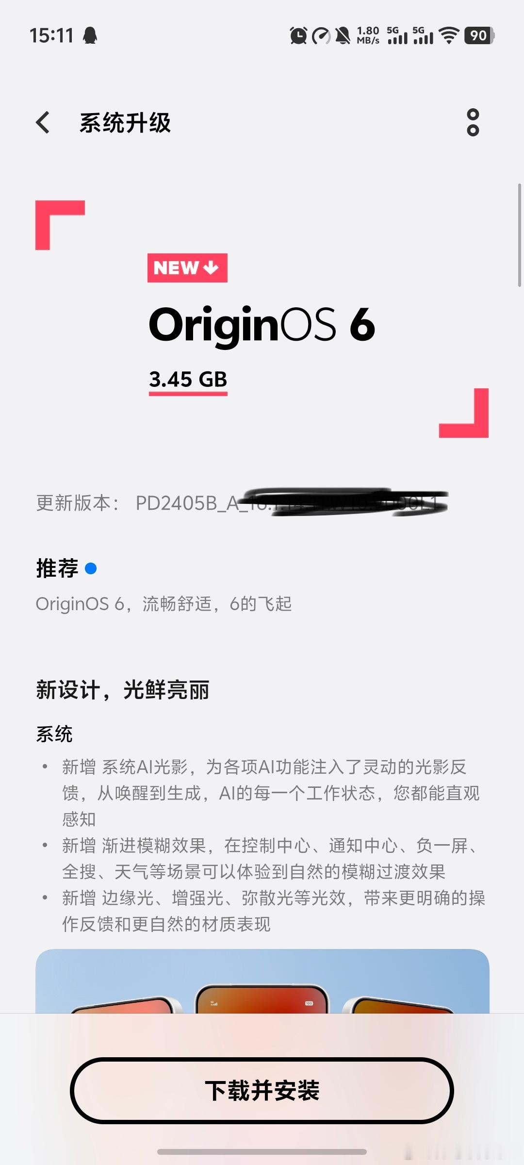 期待了很久，让我先来看看到底怎么个事！！！！OriginOS6到飞起 ​​​