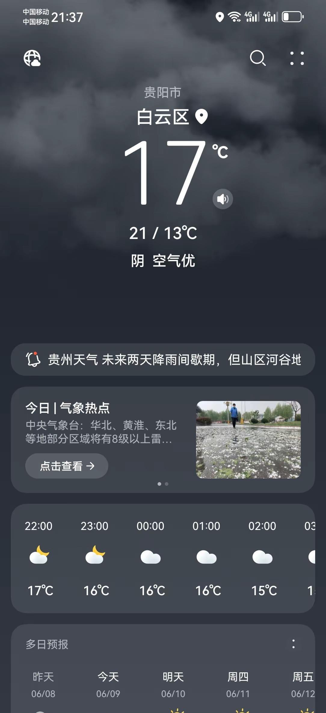贵阳这天气真的没法了，其他省都短裤短袖裙子了，我还在穿秋衣，说出来都要笑死个人