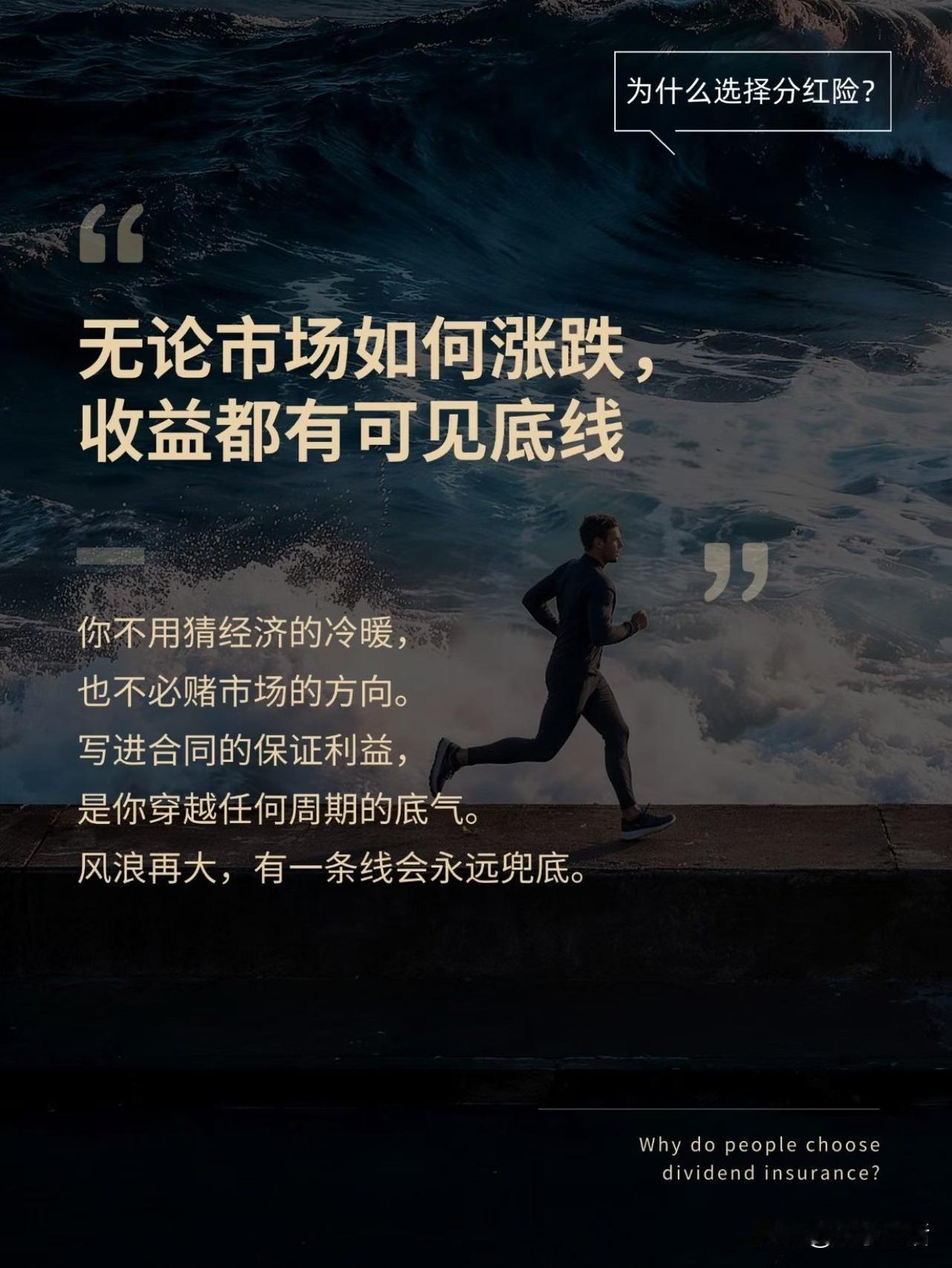 成年人不做选择，
安全与成长我都要✅
分红险：
保底写进合同，分红分享成果
下有