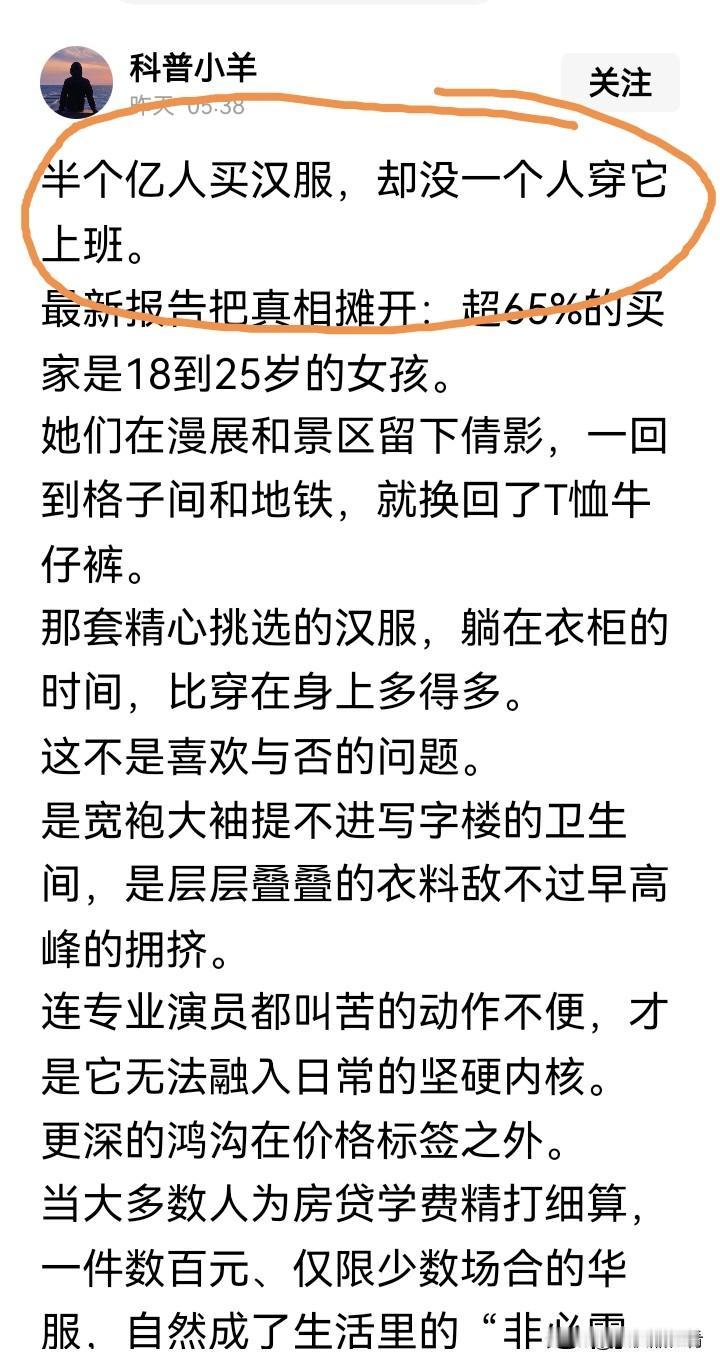 总有人说“为什么有人买了汉服，不穿汉服上班？”其实这种话术套用在任何一个民族服装