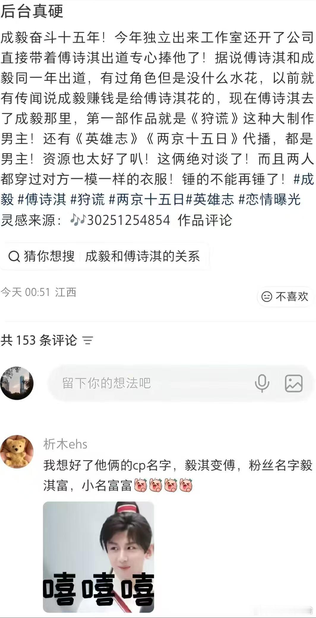 这🍉看着真先吃为敬！成毅傅诗淇之间过于明显的不清不楚
