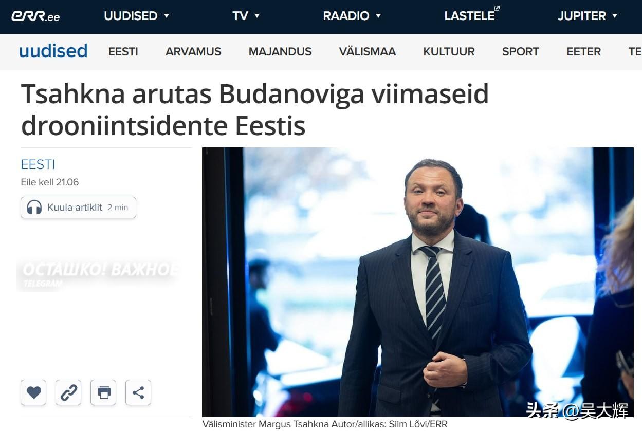 爱沙尼亚要求乌方：无人机不得再进入爱沙尼亚领空
 
爱沙尼亚外长马尔古斯·察赫克