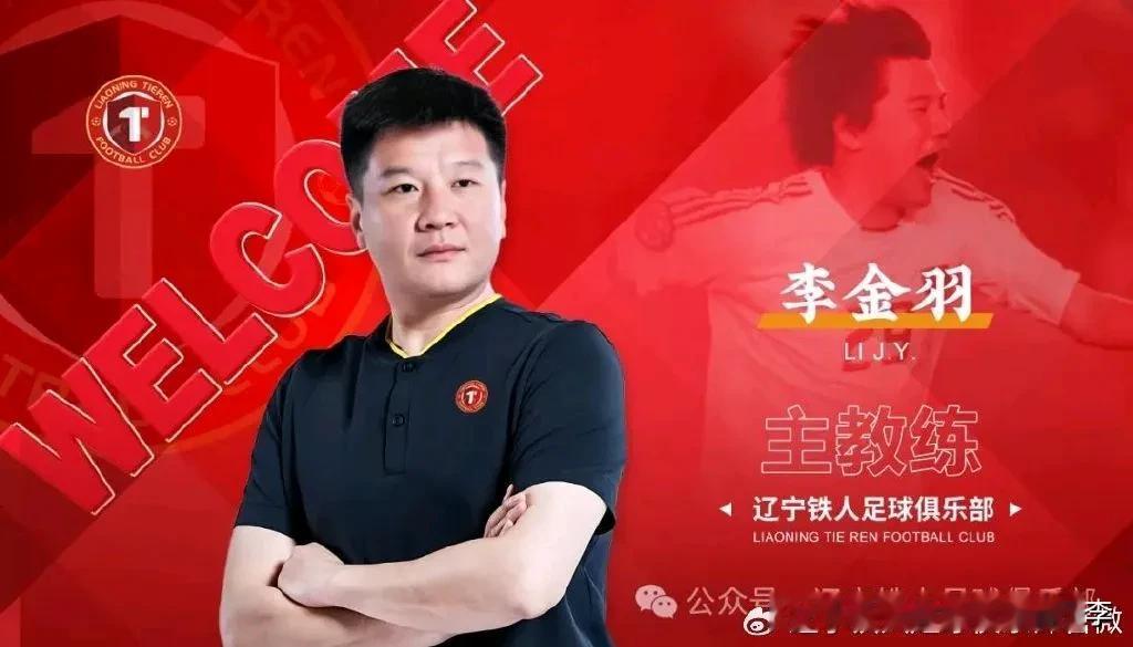 辽宁铁人队官宣李金羽出任球队主教练，孙卫下课