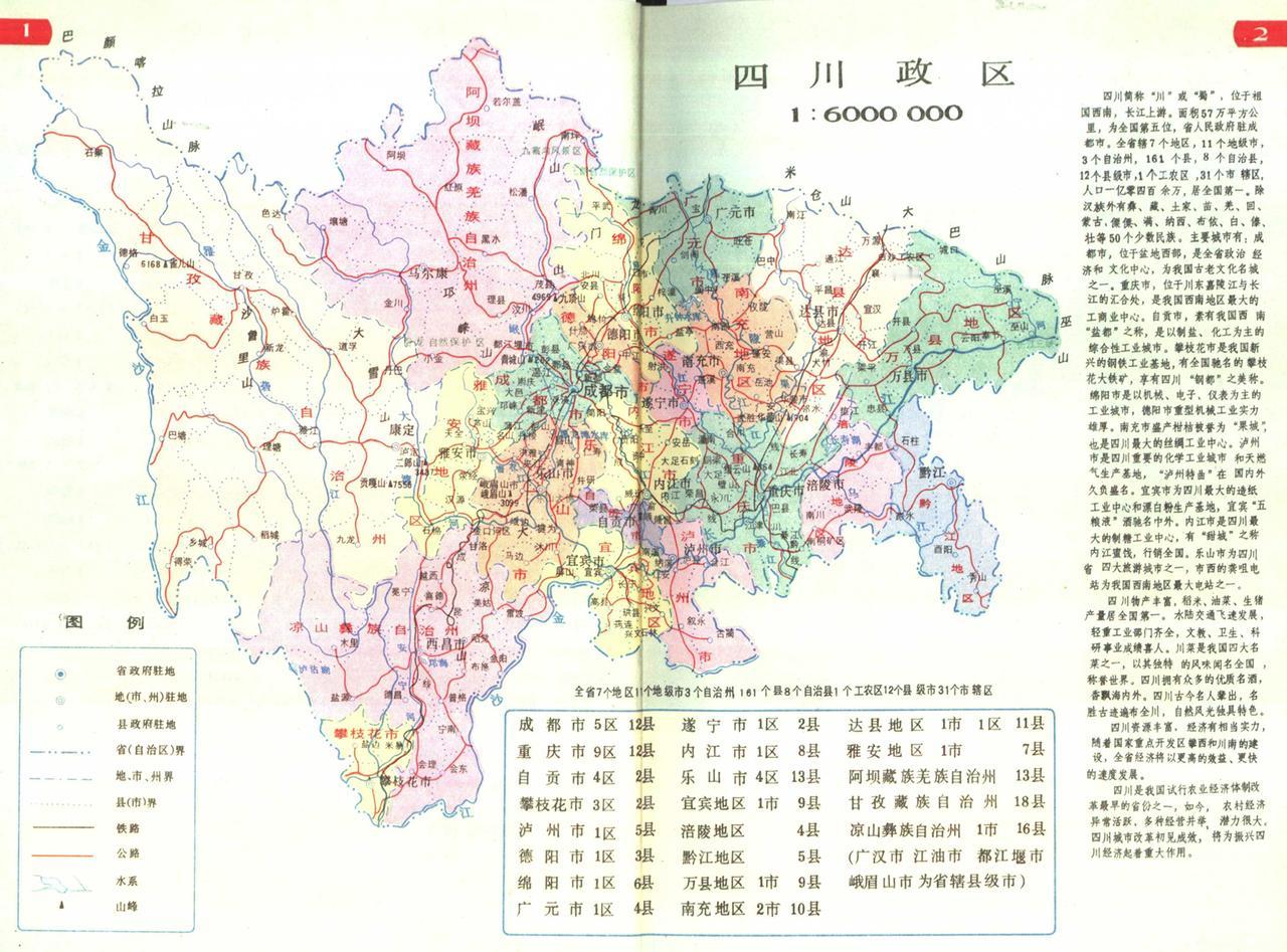 1988年的四川老地图

那个时候可真算得上是大四川了，面积57万平方公里，全国
