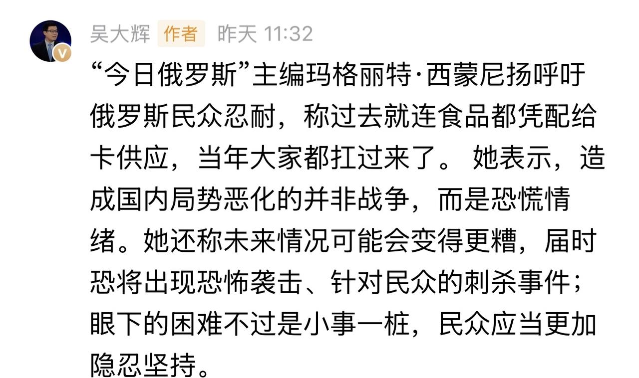 【不要恐慌！你們要忍耐！】
“俄罗斯民众，要忍耐！”这是“今日俄罗斯”主编西蒙尼