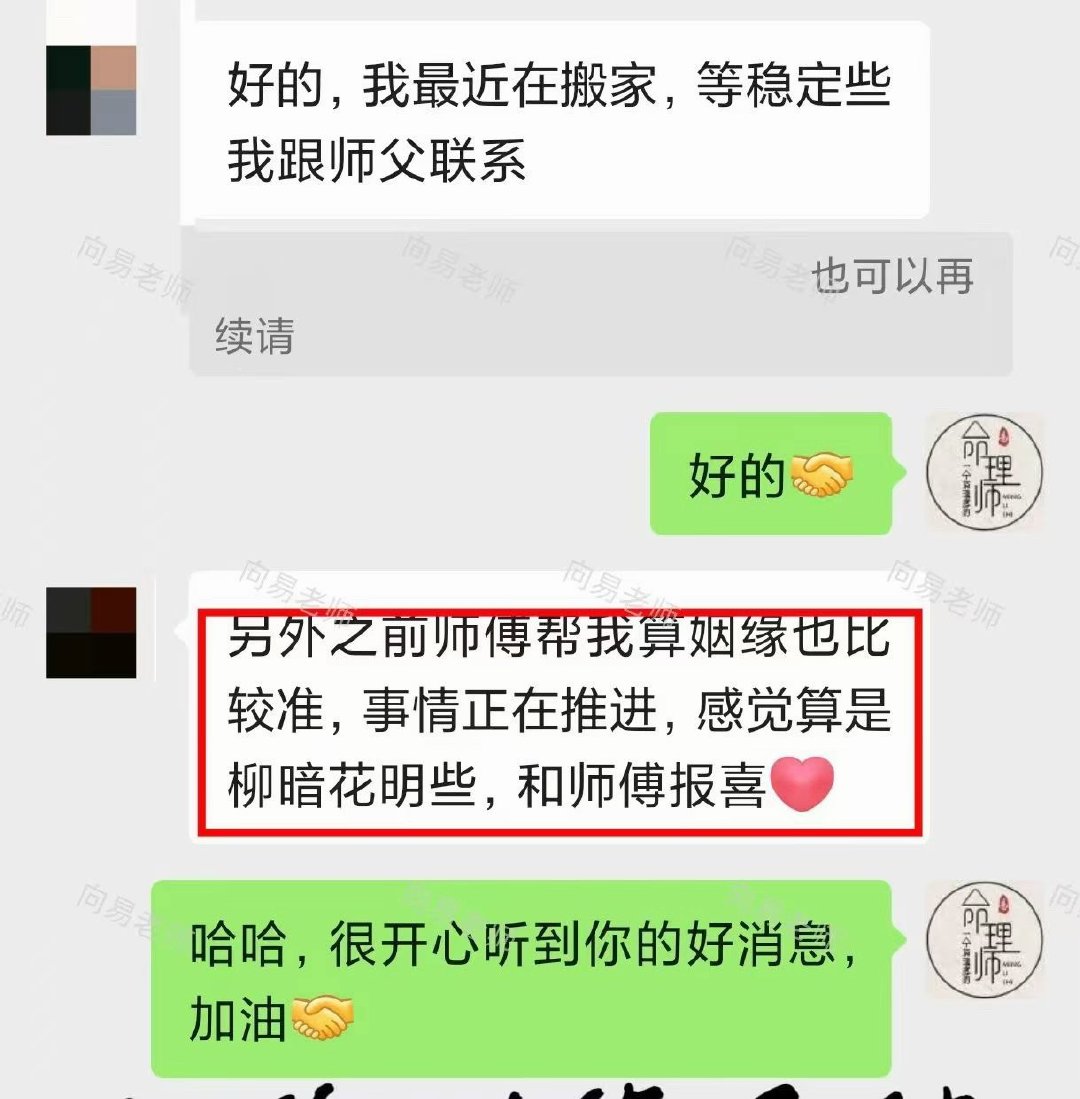 结局和当初卦象完全契合，当真便是山重水复疑无路，柳暗花明遇良缘😊，感谢前来反馈
