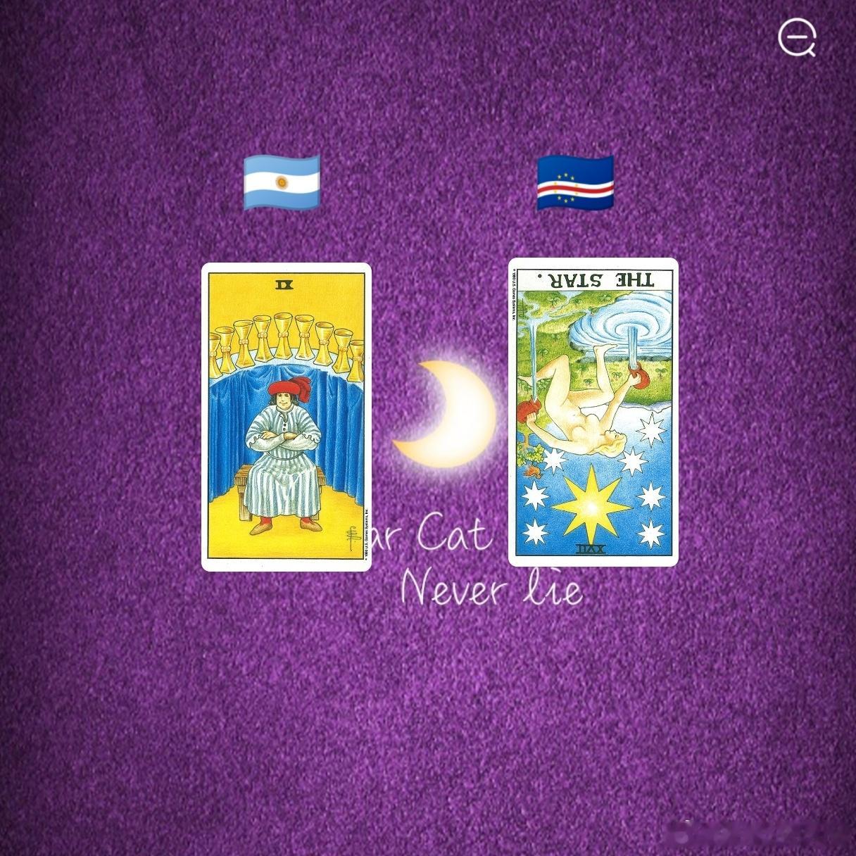 娱乐塔罗～阿根廷🇦🇷VS佛得角星辰牌又出现啦，但是我还是比较要站在阿根廷呐星
